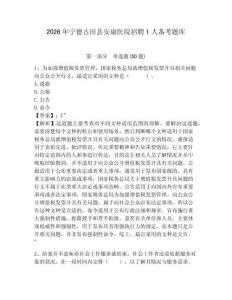 2026年寧德古田縣安康醫院招聘1人備考題庫附答案詳解