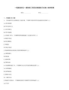 一級建造師之一建鐵路工程實務真題練習試卷A卷附答案