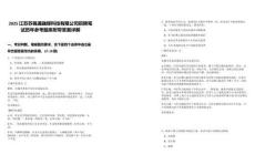 2025江蘇蘇錫通融媒科技有限公司招聘筆試歷年參考題庫附帶答案詳解