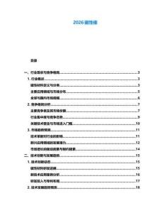 2026磁性催
