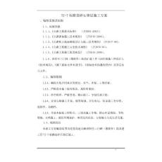 七標(biāo)軟基處理碎石墊層施工方案
