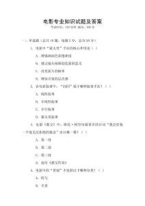电影专业知识试题及答案