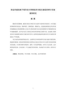 職業懷疑視角下瑞華會計師事務所對航天通信的審計失敗案例研究