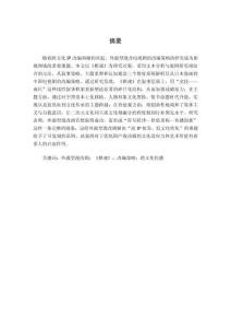 外源型漫改電視劇《棋魂》的改編策略分析