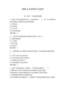 2026年寬甸輔警考試題庫及1套完整答案