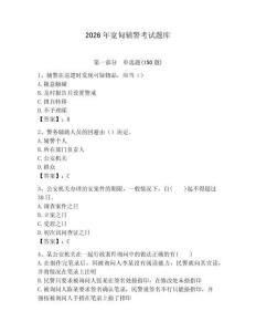 2026年寬甸輔警考試題庫及答案參考