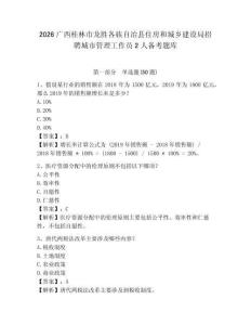 2026廣西桂林市龍勝各族自治縣住房和城鄉(xiāng)建設局招聘城市管理工作員2人備考題庫及參考答案詳解1套
