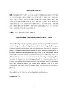 物候詩學(xué)下的杜甫詩