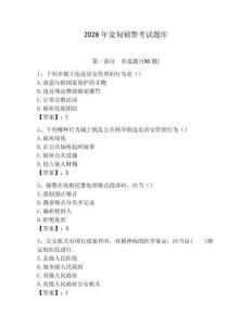 2026年寬甸輔警考試題庫有答案