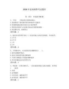 2026年寬甸輔警考試題庫（各地真題）