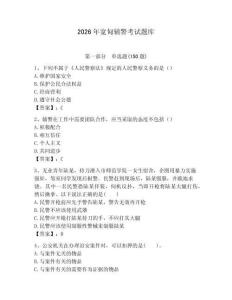 2026年寬甸輔警考試題庫（完整版）