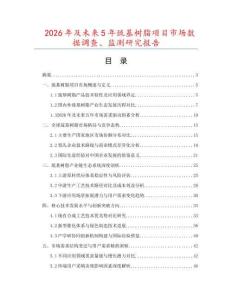 2026年及未來5年巰基樹脂項目市場數據調查、監測研究報告