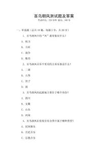 百鳥朝鳳測試題及答案
