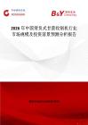 2026年中國背負式甘蔗收割機行業市場規模及投資前景預測分析報告