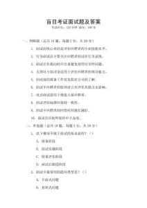 盲目考證面試題及答案