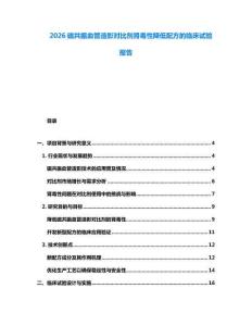2026磁共振血管造影对比剂肾毒性降低配方的临床试验报告