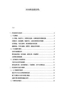 2026科技前沿類：