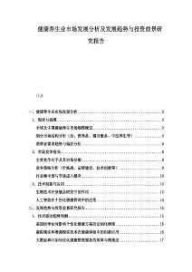 健康養生業市場發展分析及發展趨勢與投資前景研究報告