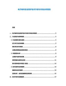 电子邮件安全防护技术升级与市场分析报告