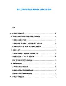 第三方医学检验实验室区域扩张模式分析报告