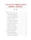 2026年及未来5年橡胶贴花产品项目市场数据调查、监测研究报告