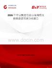 2026年中國腕枕行業市場規模及投資前景預測分析報告