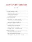 2026年中國PU腰帶市場調(diào)查研究報告