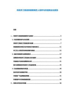 傳統(tǒng)手工鍛造鐵鍋餐具匠人培養(yǎng)與非遺商業(yè)化報告