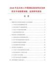 2026年及未來5年聚烯烴高倍率發泡體項目市場數據調查、監測研究報告