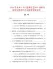 2026及未來5年中國通用型MLC材料市場現狀數據分析及前景預測報告