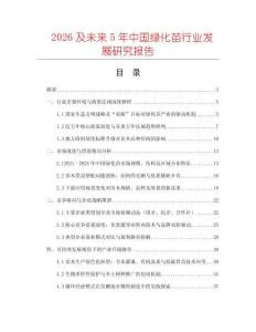 2026及未来5年中国绿化苗行业发展研究报告