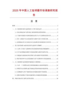 2025年中國人工撿球器市場調查研究報告