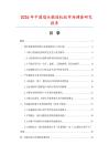 2026年中國端頭鍛造機組市場調查研究報告