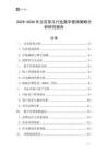 2025-2030年云石茶幾行業(yè)數(shù)字營(yíng)銷策略分析研究報(bào)告