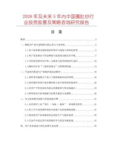 2026年及未來(lái)5年內(nèi)中國(guó)圈肚紗行業(yè)投資前景及策略咨詢研究報(bào)告