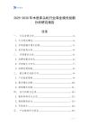 2025-2030年木質(zhì)床頭柜行業(yè)商業(yè)模式創(chuàng)新分析研究報(bào)告