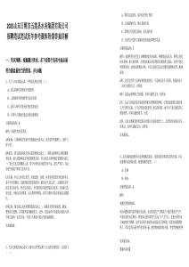 2025山東日照市五蓮縣水務集團有限公司招聘筆試筆試歷年參考題庫附帶答案詳解