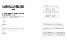 2025湖北漢江水利水電（集團(tuán)）有限公司招聘情況及考試筆試歷年參考題庫附帶答案詳解