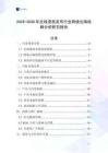 2025-2030年在線漫畫發布行業跨境出海戰略分析研究報告