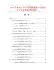 2026及未來5年中國熒屏清潔劑市場分析及競爭策略研究報告