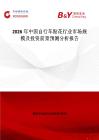 2026年中国自行车贴花行业市场规模及投资前景预测分析报告