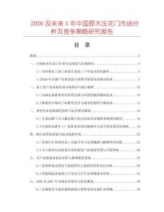 2026及未来5年中国原木压花门市场分析及竞争策略研究报告
