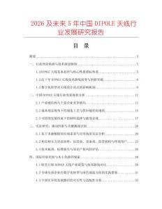 2026及未來5年中國DIPOLE天線行業發展研究報告