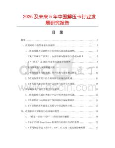 2026及未來5年中國解壓卡行業(yè)發(fā)展研究報告