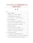 2026及未來5年中國銅包銅絲行業發展研究報告