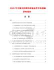 2025年中國無機彈性保溫地坪市場調查研究報告