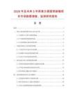 2026年及未來5年蕎麥方便面簡(jiǎn)裝箱項(xiàng)目市場(chǎng)數(shù)據(jù)調(diào)查、監(jiān)測(cè)研究報(bào)告