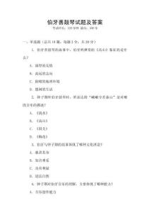 伯牙善鼓琴試題及答案