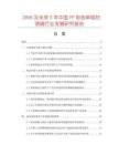 2026及未來5年中國PP彩色單層防燙碗行業(yè)發(fā)展研究報告