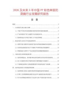 2026及未來5年中國PP彩色單層防燙碗行業發展研究報告